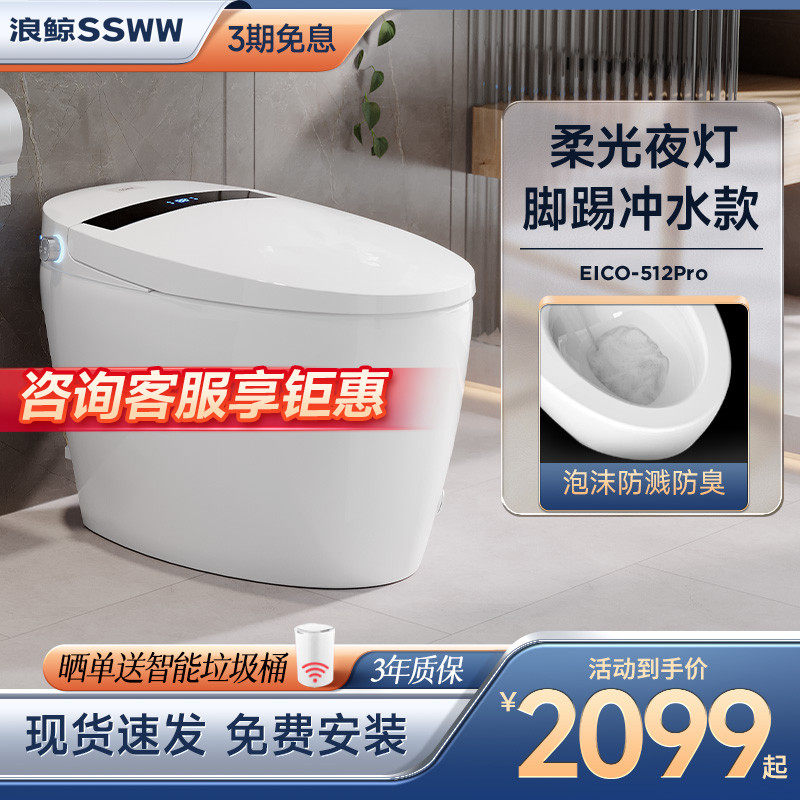 卫浴512pro智能马桶全自动加热一体式家用十大品牌只能坐便器