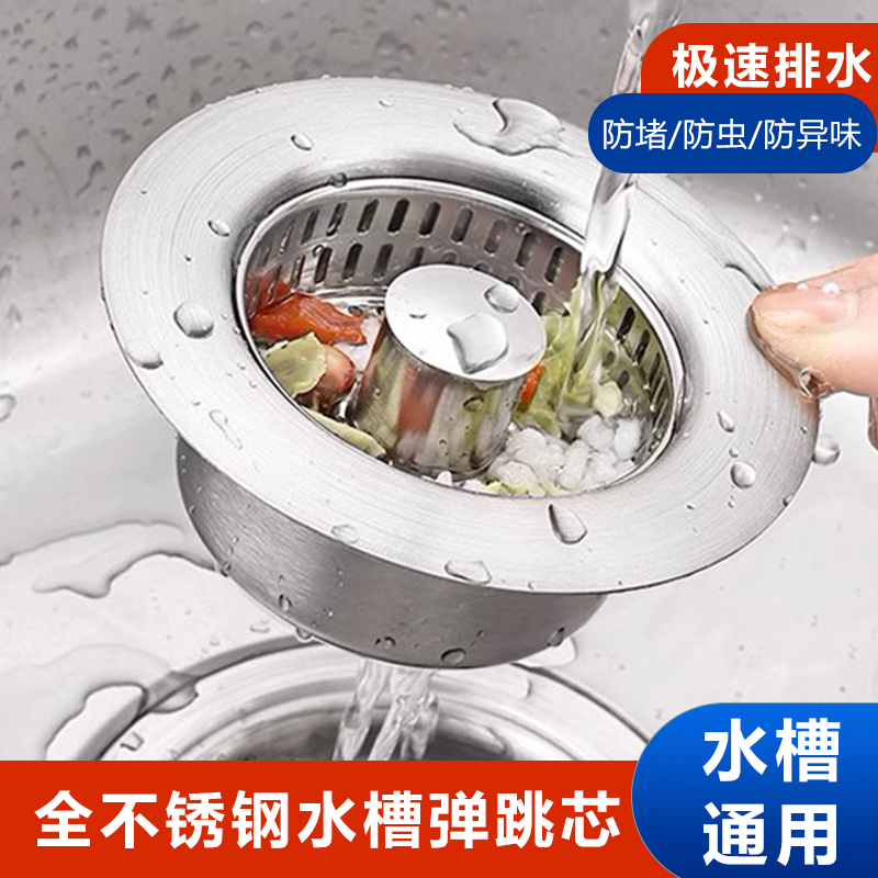 不锈钢厨房水槽弹跳芯下水器洗碗池过滤网提篮洗菜盆防堵防臭水塞