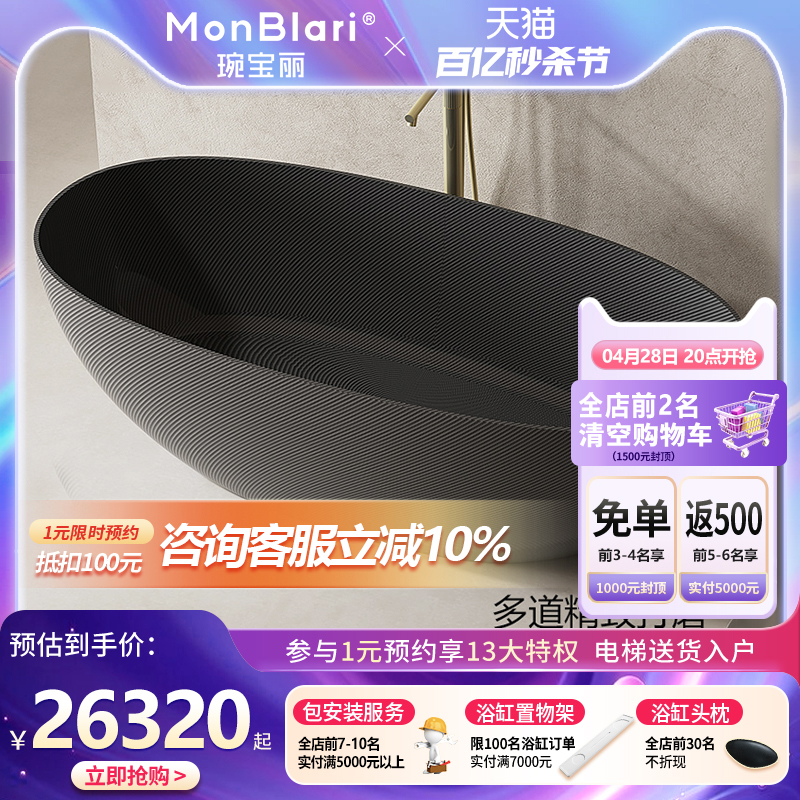 MonBLari琬宝丽碳纤维浴缸椭圆形家用独立式高奢酒店民宿MC-99907