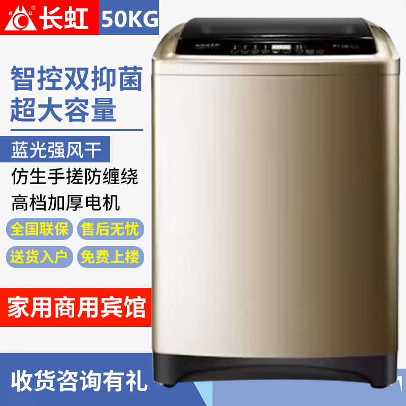 长虹全自动洗衣机40/50公斤大容量宾馆酒店商用 15KG大型家用智能