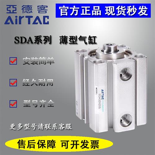 亚德客薄型超薄气缸SDA63/SDA50X10X15X20X25X30X35X40X60X75X80X