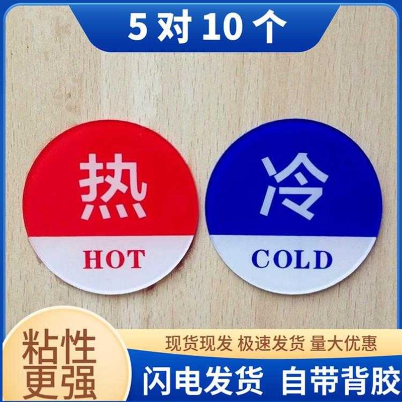冷热水提示牌洗手间水龙头冷水热水标识牌酒店卫生间冷热水标志牌