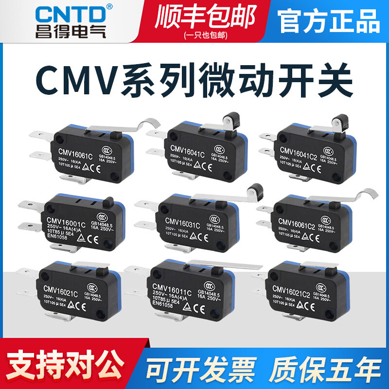 CNTD电气小型微动行程开关CMV16001C自复位16A按钮250型端子