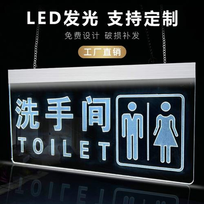 LED发光洗手间指示牌厕所卫生间导向标识悬挂吊牌带灯亚克力吊牌