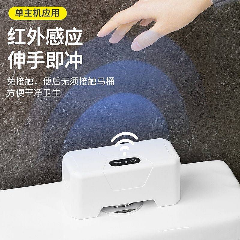 马桶感应冲水器自动智能免接触家用免打孔卫厕所生间大小便免接线