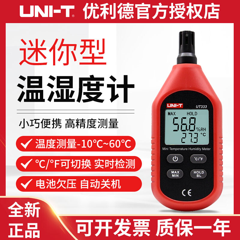 优利德手持温湿度计UT333S高精度数字工业测空气温度湿度检测仪器