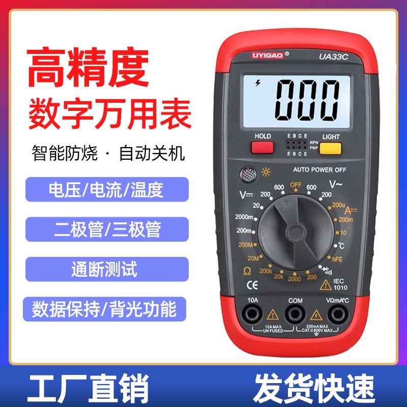 优仪高UA33C高精度家用电工电流电压表多功能测量仪表 数字万用表