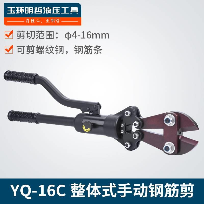明哲液压钢筋剪液压钢筋剪YQ-16C钢筋切断器多功能剪切4-16mm剪断