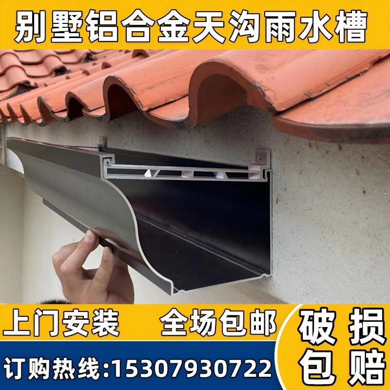 北京测量安装别墅铝合金天沟檐沟定制檐槽封檐板滴排雨水槽下水管