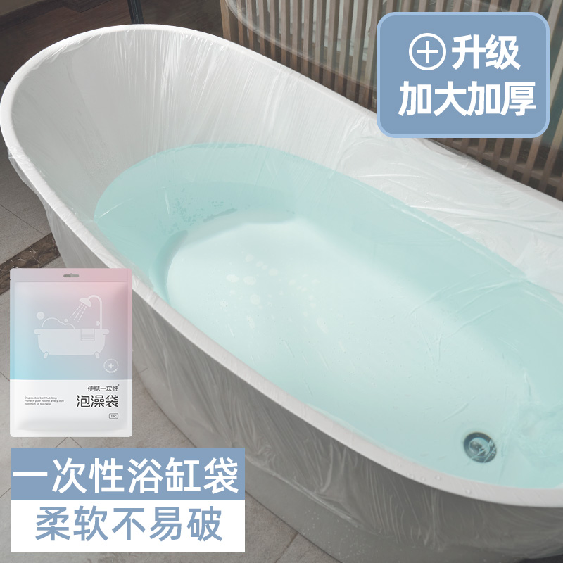 一次性浴缸袋酒店民宿浴缸塑料袋隔脏一次性泡澡袋浴缸套旅行泡澡