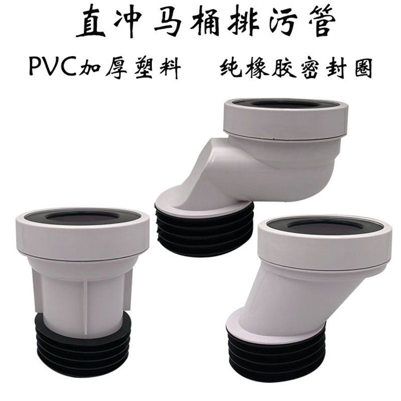 马桶排污管直冲式座便器PVC连接管直排密封圈ML移位坑距200-400MM