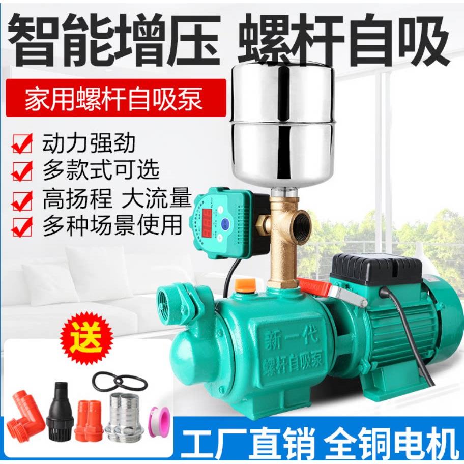 家用螺杆泵自吸泵全自动自来水增压泵抽水机水井无塔供水农用220V