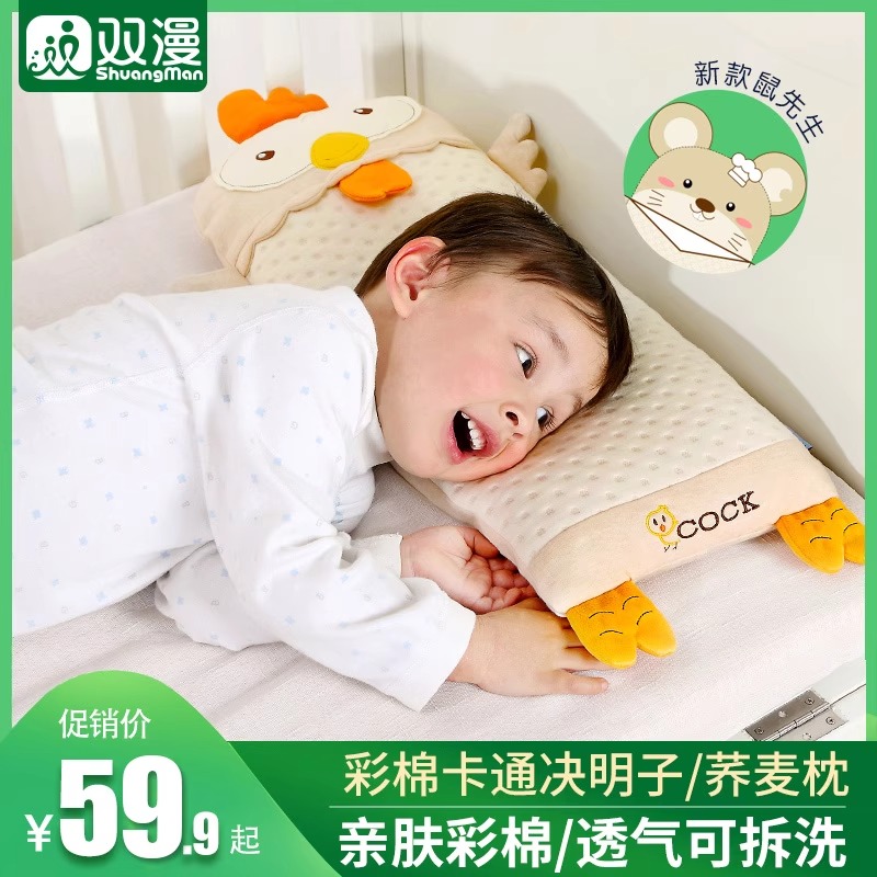 双漫彩棉儿童枕头四季通用宝宝枕1岁2岁3岁6岁荞麦枕头小孩儿枕头