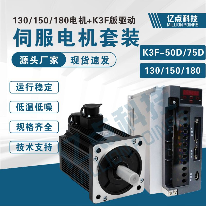 150/180-19015/K3F-50D海得驱动器3.0/5.5/7.5KW380V伺服电机套装