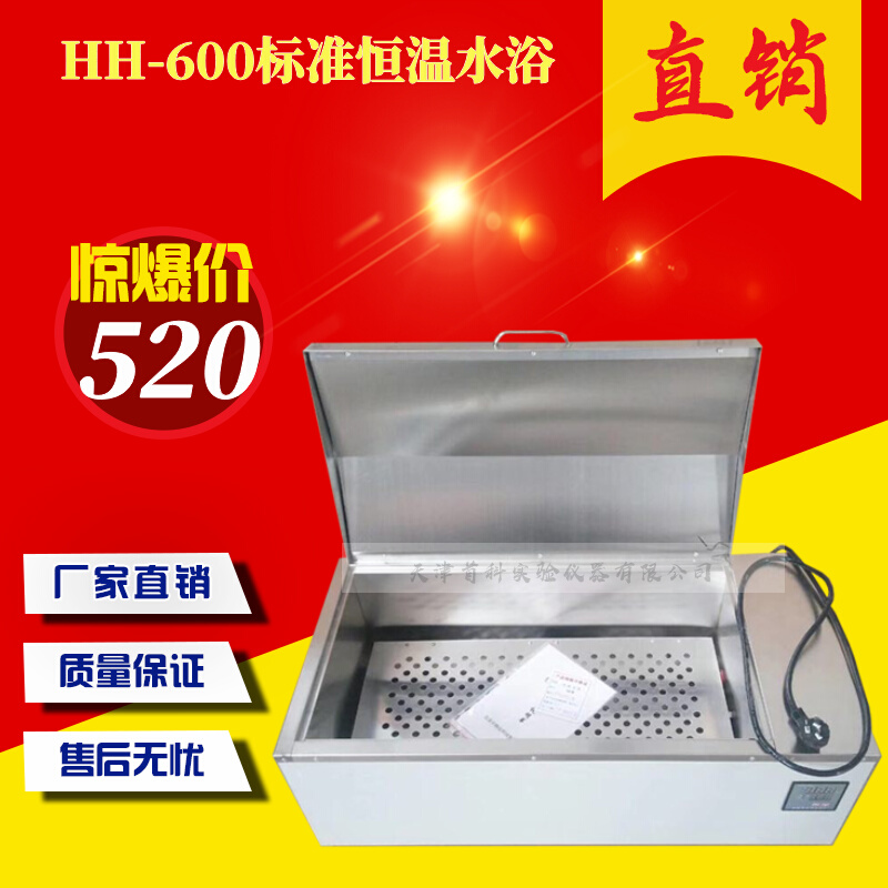 CF-B恒温水浴HH-600标准恒温水浴数显不锈钢恒温水浴箱恒温水槽