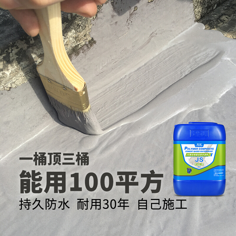 莱仕德JS聚合物水泥基防水涂料屋顶防水材料卫生间外墙补漏胶K11