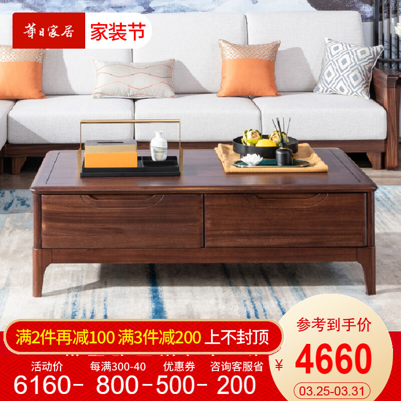 华日家居 新中式实木茶几 储物长茶几 现代中式客厅实木家具