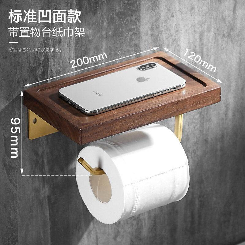 奥斯托米纸巾架实木创意卫生间金色厕所卷纸架黑胡桃木厕纸盒手机