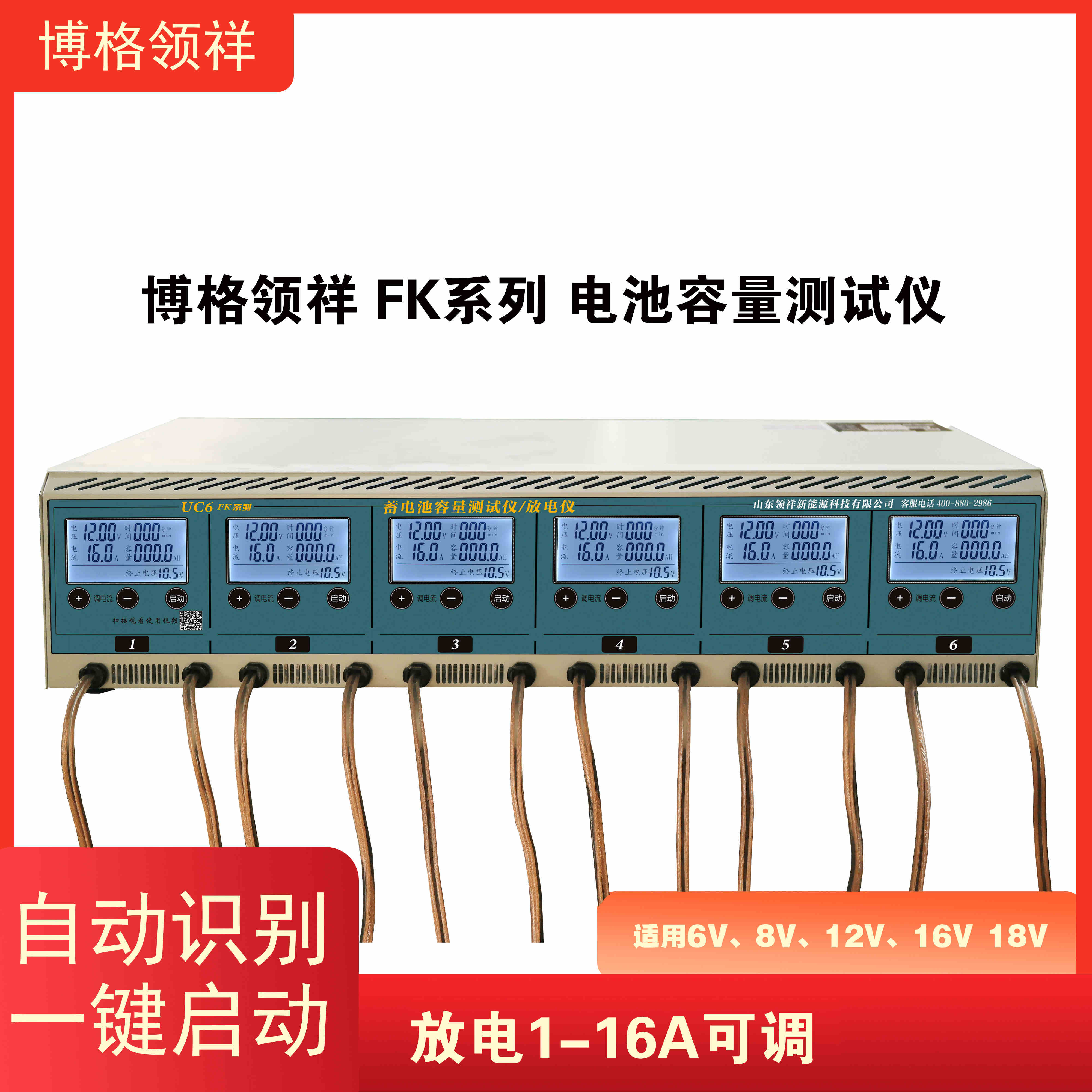 博格领祥FK系列放电1-16A可调智能容量电池测试仪6路放电仪