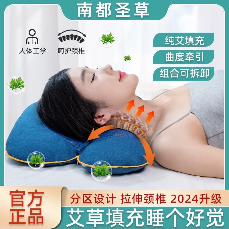 【2024升级款】艾草分区组合枕拉伸颈椎艾草枕芯睡觉家用护颈枕