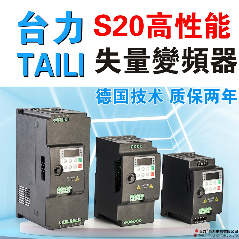 台力 S20系列变频器1.5KW 3.7KW  5.5KW变频调速/通用型无级变速