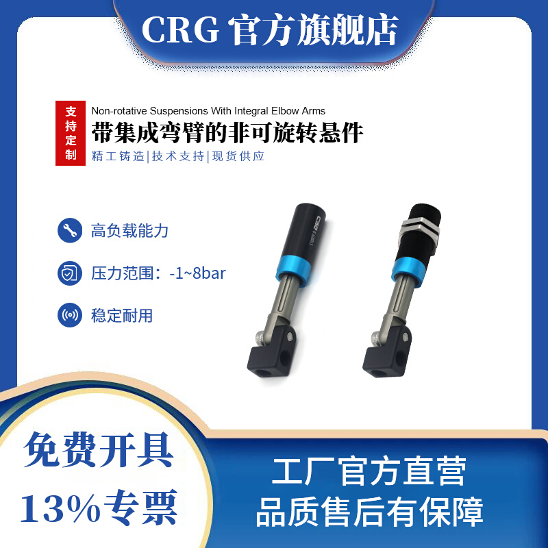 CRG机械手万向吸盘支架带弯臂非旋转悬件真空吸盘缓冲支架配件VFE