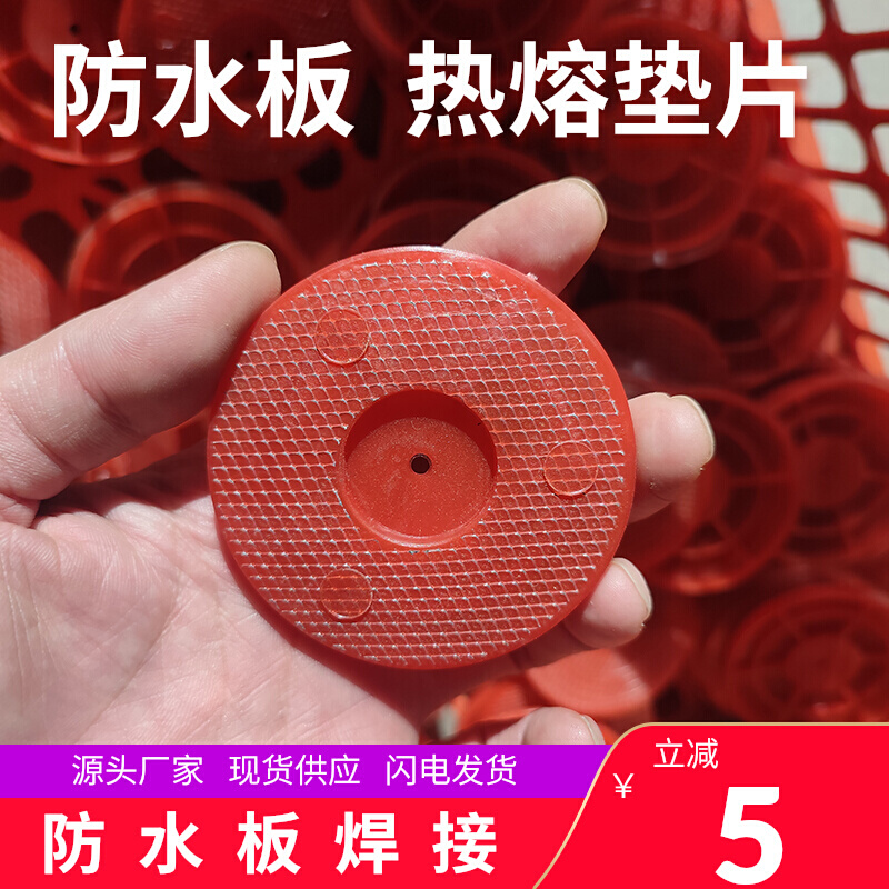 优质热熔垫片厂家65隧道防水板衬片圆形塑料胶片丝网铁网加厚垫片