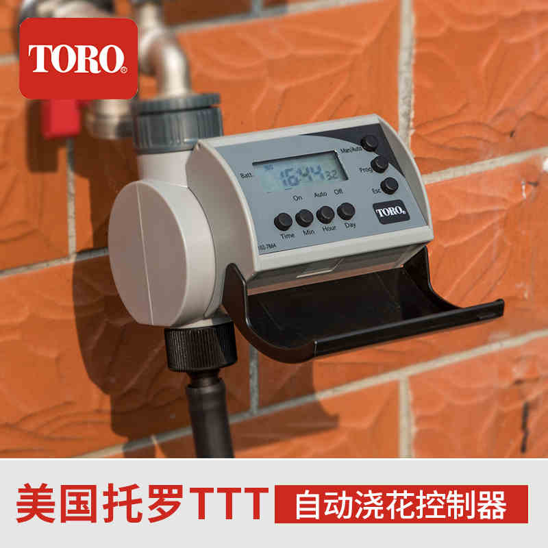 美国托罗TORO自动浇花器家庭水龙头定时控制器微喷喷灌浇水器灌溉