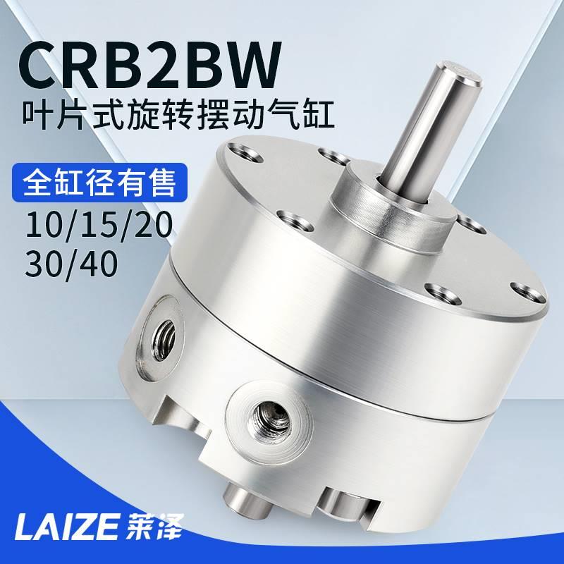 CRB2BW叶片式90度旋转摆动气缸180角度可调大全汽缸小型气动S270