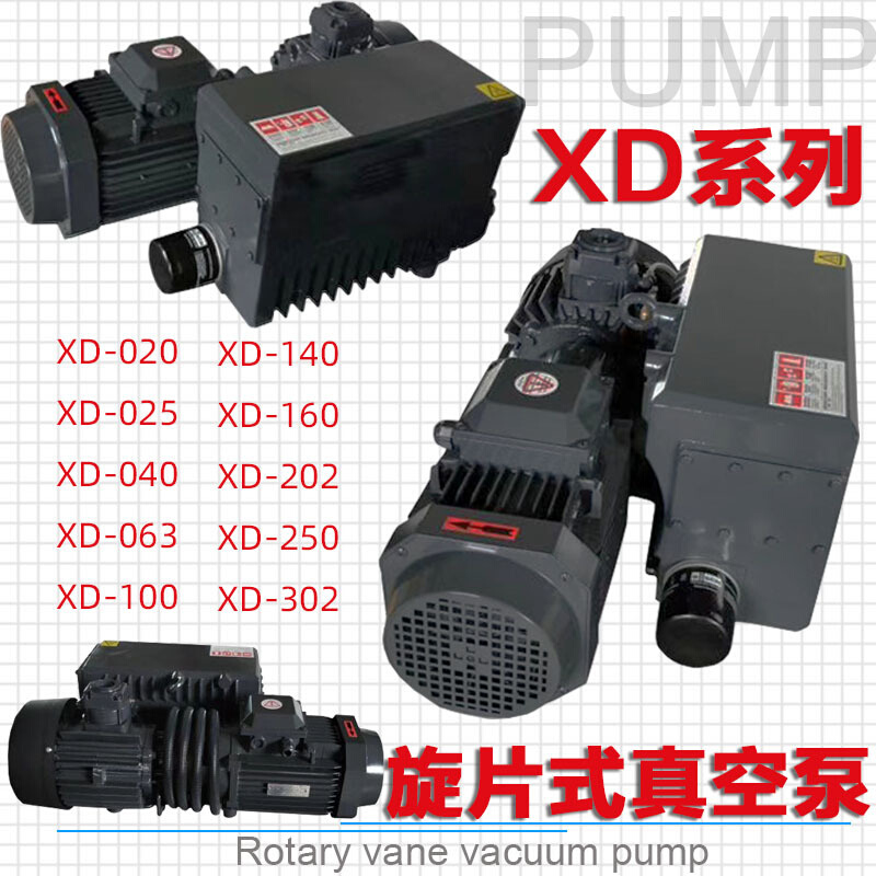 旋片式真空泵XD-160互换众德真空泵V0160D普旭真空泵RA0160D