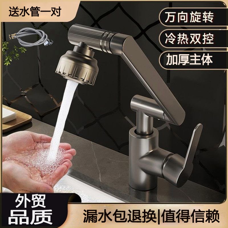 外贸洗手盆通用万向旋转机械臂冷热水龙头浴室厨房面盆卫浴送软管