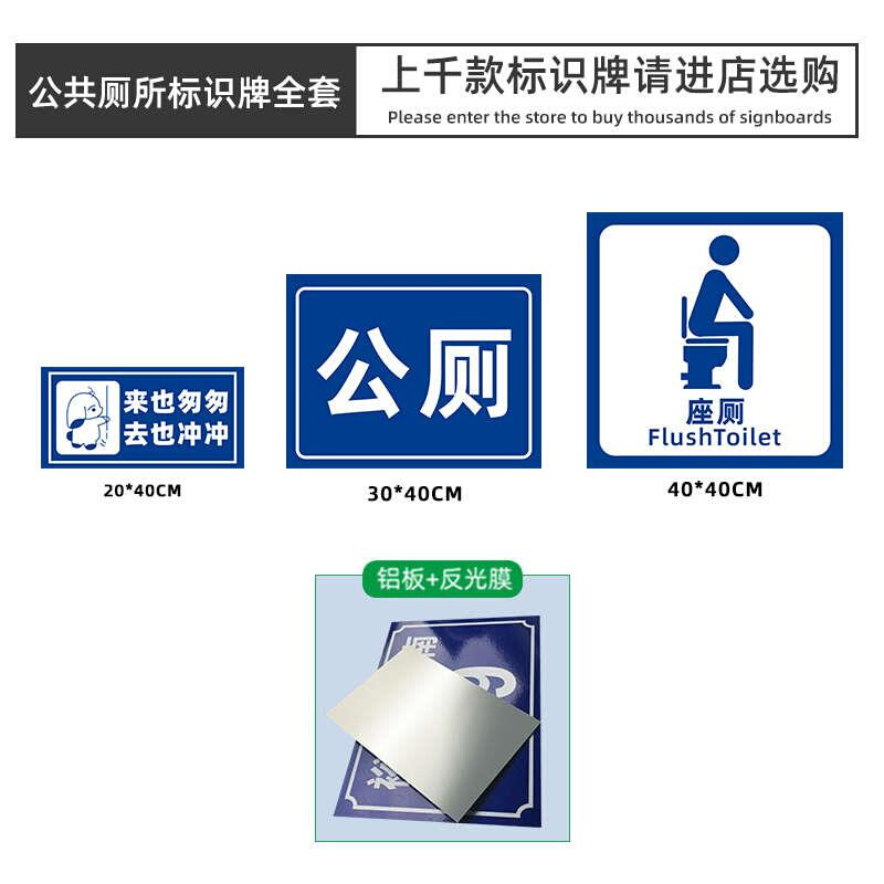 新品公共厕所卫生间指示牌标识男女公厕洗手间门牌提示牌铝板反光