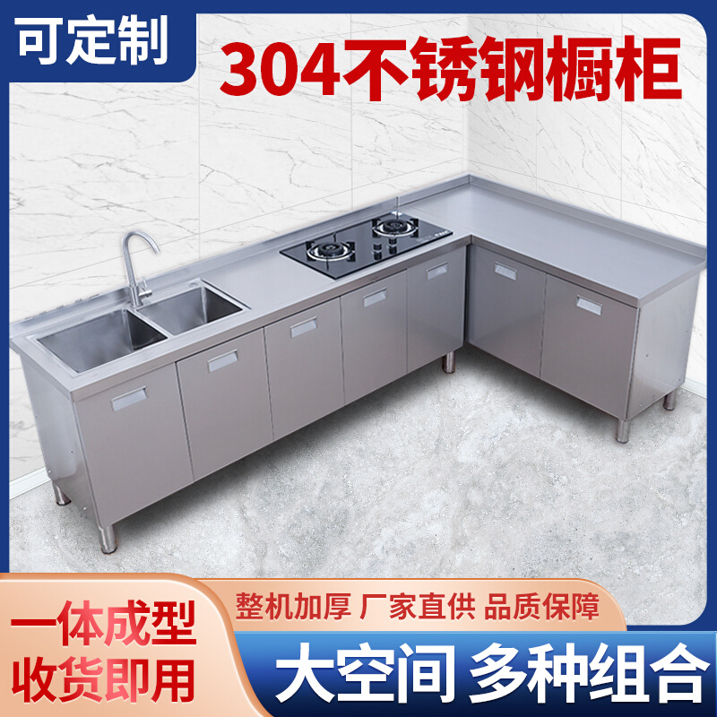 不锈钢厨房橱柜304定制水槽一体成型厨房整体灶台家用组合碗篮柜