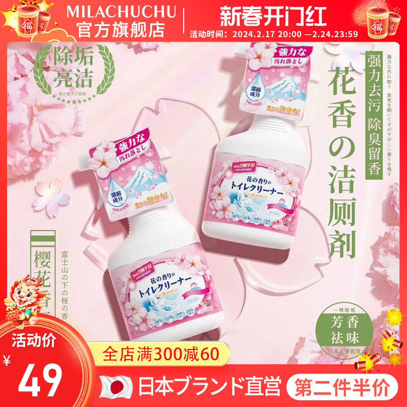 日本mlc花香洁厕灵马桶清洁剂强力洗厕所异味除臭去黄除垢洁厕宝