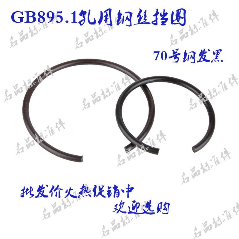 GB895.1孔用钢丝挡圈C型卡簧圆型钢丝钢丝卡簧￠7~￠48（100只）
