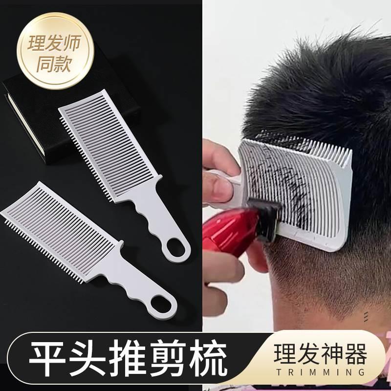 发男平头推剪梳子理发神器自剪发模具限位QYF梳型己师士专用定位