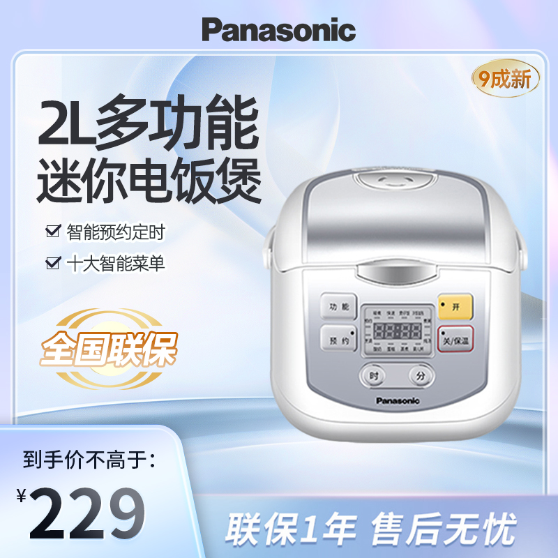 Panasonic/松下 SR-DX071-W迷你电饭煲小型多功能2L饭锅9新DB071