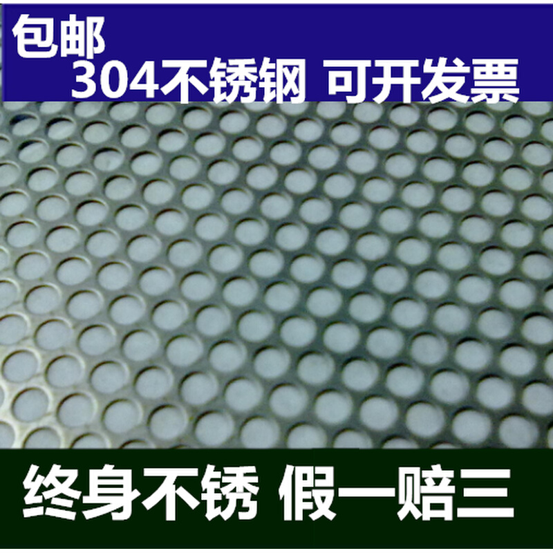 厂家 直销304不锈钢冲孔板圆孔网散热板花架垫板水道过滤网消音网
