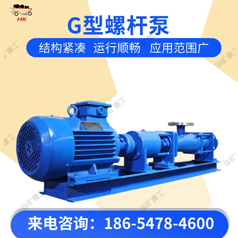 华矿供应G型螺杆泵 工业用螺杆泵自吸能力高 压力脉动小G型螺杆泵