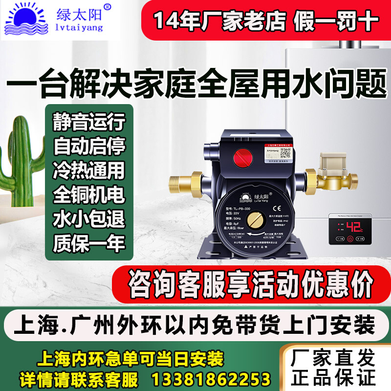 [厂家]上海绿太阳家用增压泵自来水热水器小型220V全自动静音水泵