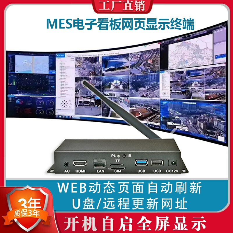 工厂生产车间管理电子看板web网页液晶大屏显示终端MES大数据中心