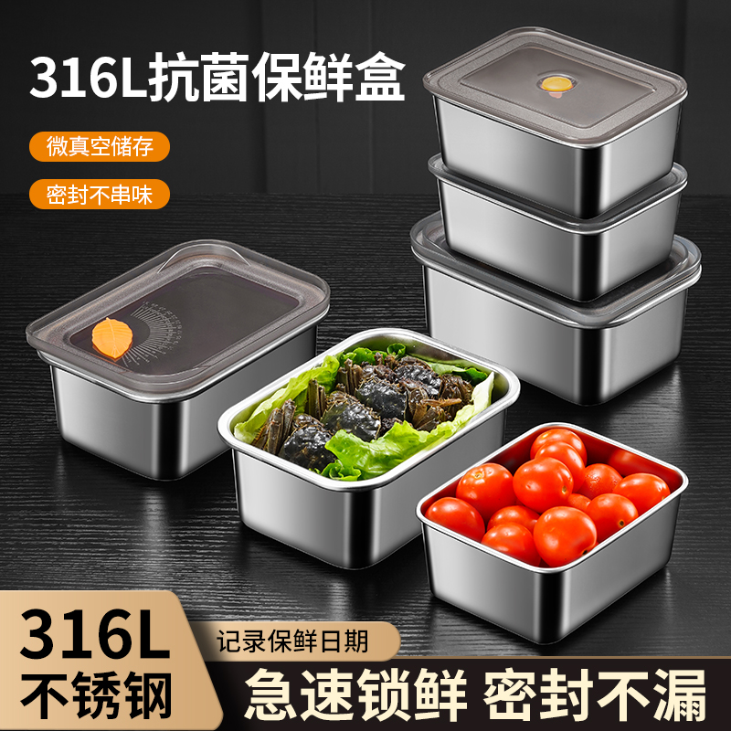 【可记录保鲜日期】316L食品级不锈钢保鲜盒加高密封冰箱收纳盒子