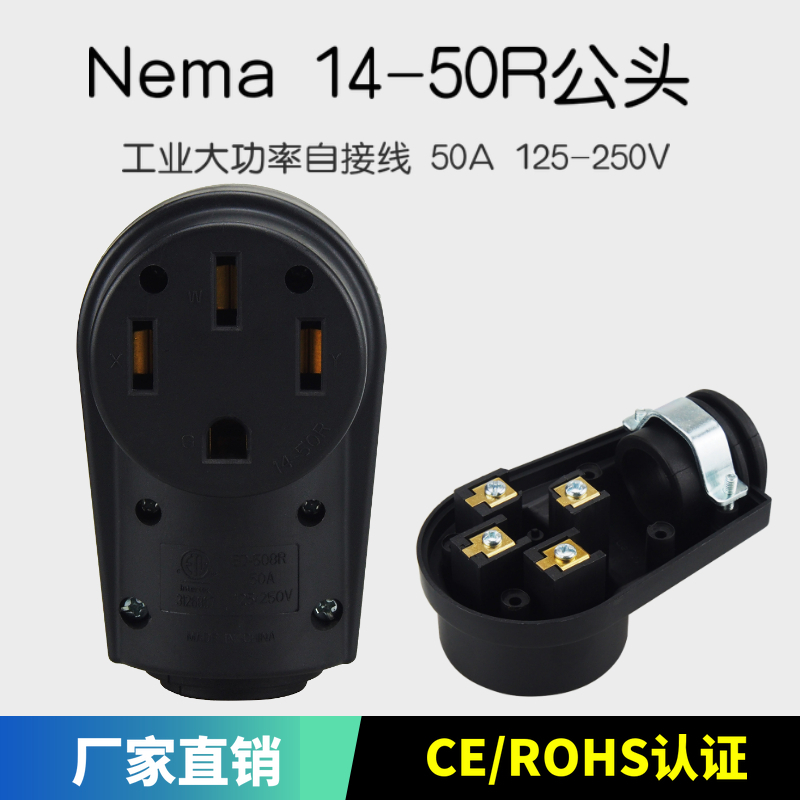 Nema 14-50R母头美标大功率工业自接线 ETL免焊电源插头50A 125V