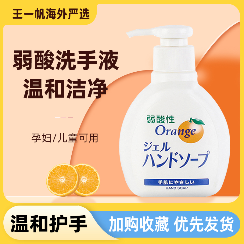 日本弱酸性洗手液全植物无刺激儿童孕妇天然抑菌除菌家用温和清洁