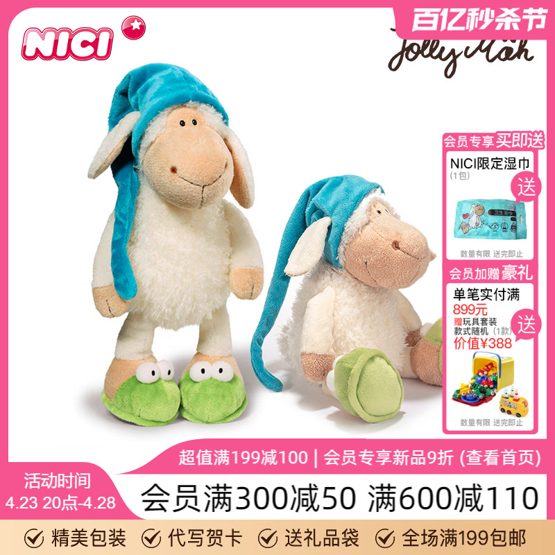 德国NICI羊睡帽羊咩咩羊公仔小羊安抚娃娃玩偶抱枕毛绒玩具女孩