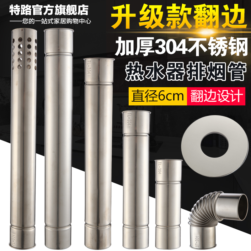 特路燃气热水器烟管304不锈钢排烟管6cm加长管延长排气管安装配件