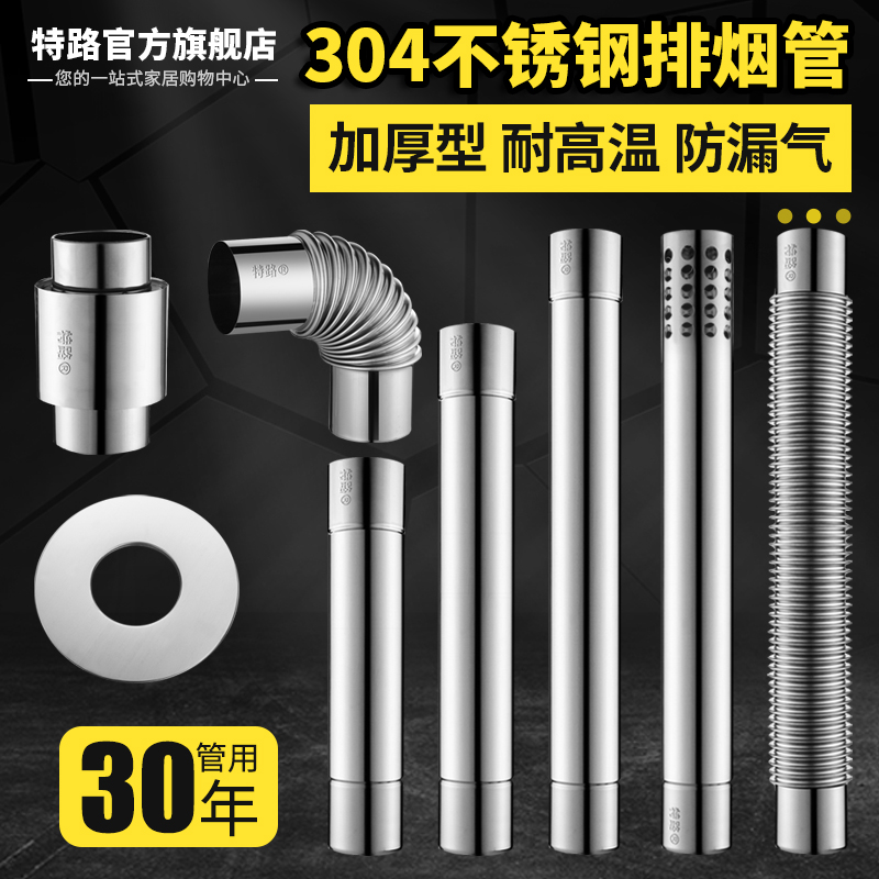 特路加厚304不锈钢排烟管60加长排气管强排燃气热水器配件烟道管