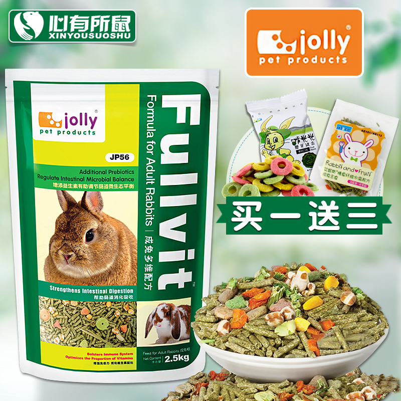 Jolly祖莉多维兔粮5斤 成兔主粮宠物兔饲料粮食兔子口粮2.5kg