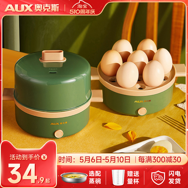 奥克斯蒸蛋煮蛋器自动断电家用多功能小型1人蒸鸡蛋羹机早餐神器