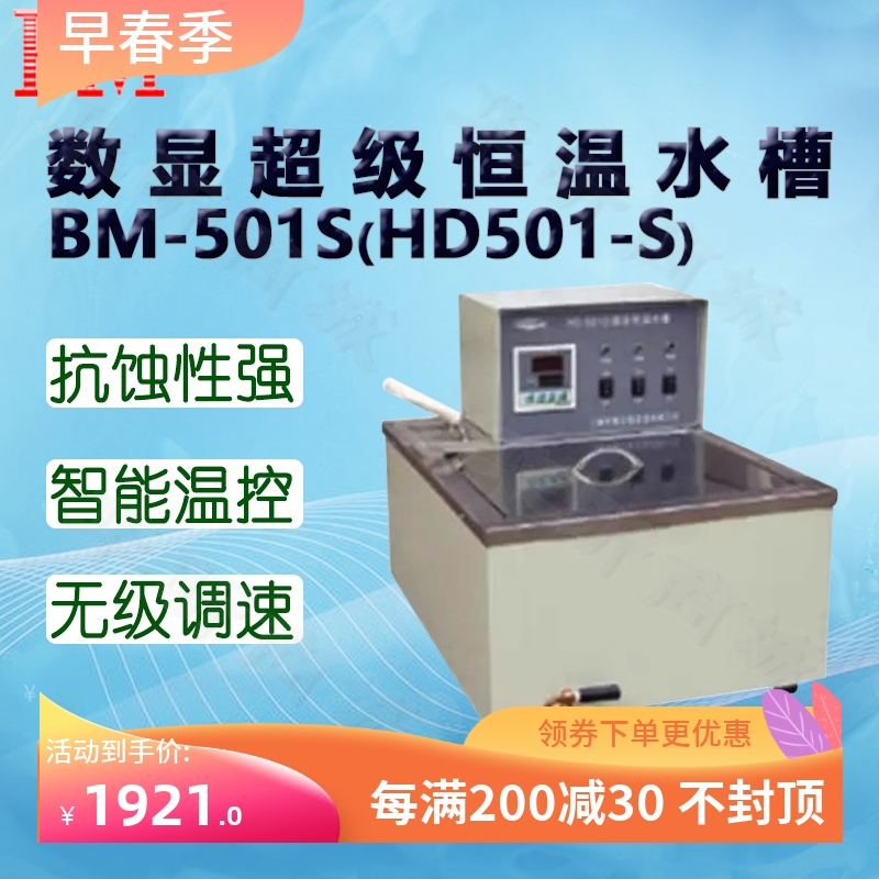 BM彼爱姆数显超级恒温水槽BM-501S(HD501-S) DC-0506(低温)